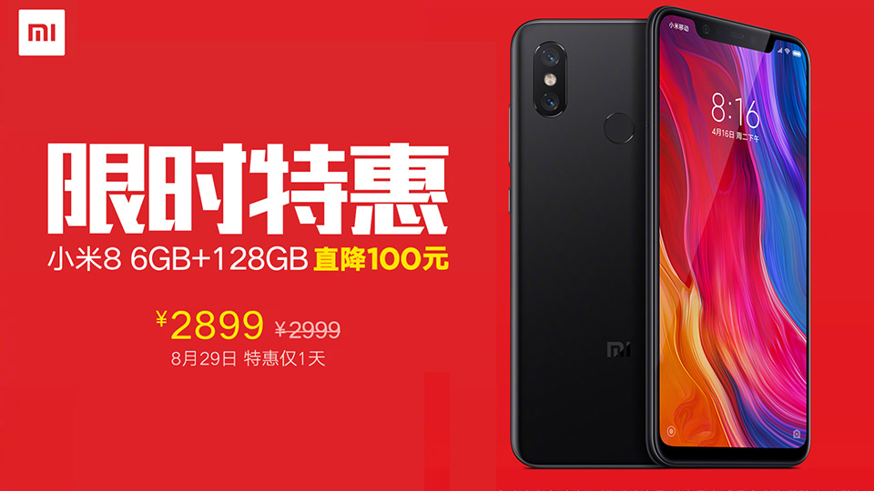 小米8 6GB+128GB版限时直降100 仅售2899