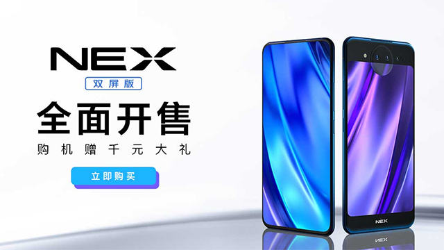 vivo NEX双屏版依旧抢购 现购买享受五重礼遇
