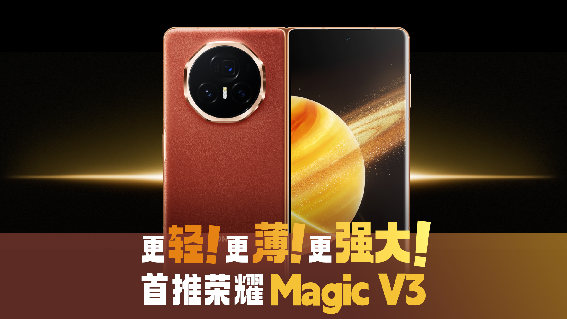 如何选择折叠屏手机？首推荣耀Magic V3