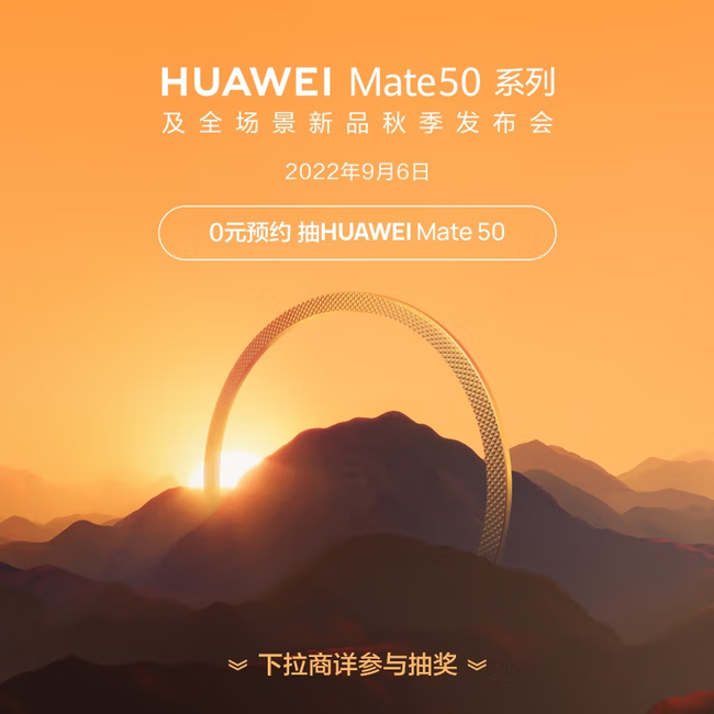 华为Mate50系列配备专业影像黑科技 京东9月6日同步上线