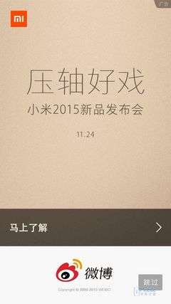 新浪微博客户端开机报头——小米