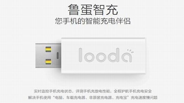 鲁大师鲁蛋智充火爆 手机快充需求很大
