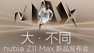 大不同 nubia Z11 Max新品发布会