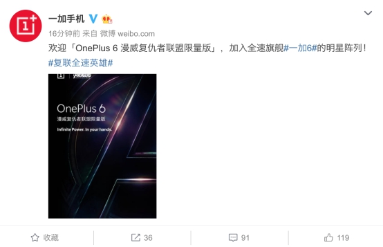 定制机！一加6复仇者联盟限量版将至